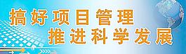 科学发展观宣传标语图片