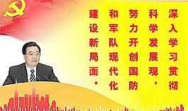 科学发展观图片