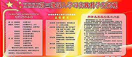 科学发展观图片
