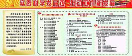 践行科学发展观 推进工作新发展图片