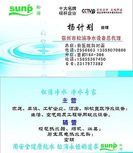 松浦净水器名片图片