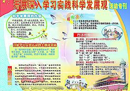 学习实践科学发展观图片