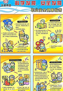 科学发展 安全发展图片