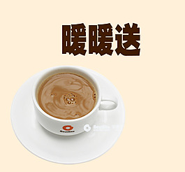 暖暖送奶茶茶杯设计海报素材
