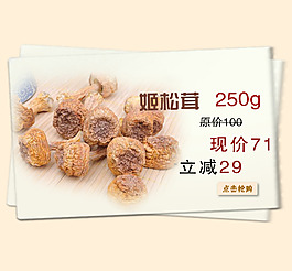 干果设计淘宝促销海报