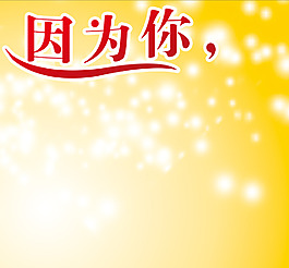 因为你所在设计模块