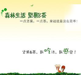 深林生活坚果有感素材