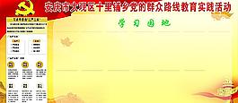 三严三实图片