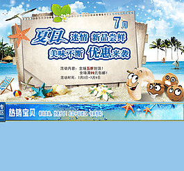 夏日新品尝鲜页头设计模板
