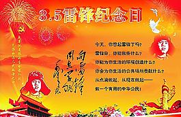 向雷锋学习图片