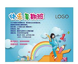 快乐暑期班图片