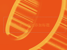 橙黄商务PPT模板