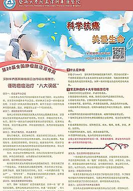 肿瘤防治宣传图片