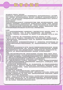 科学小知识展板图片