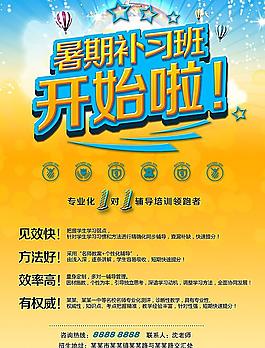 暑假招生图片