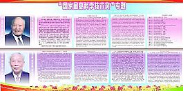 国家最高科学技术奖专题宣传图片