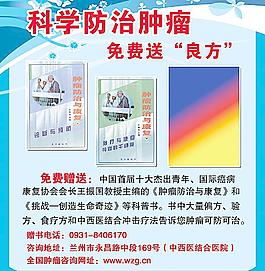 科学防治肿瘤图片