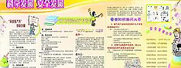 安全发展展板图片