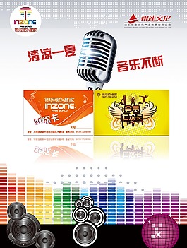 银座KTV海报广告