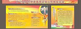 武警科学发展观展板图片