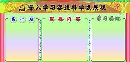 深入学习实践学习发展观图片
