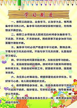 学习制度图片