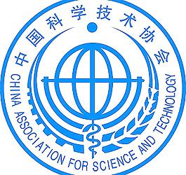 中国科学技术协会标志图片