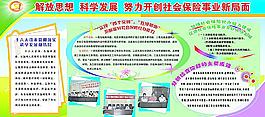 社保局学习科学发展宣传广告展板图片