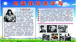 向雷锋同志学习宣传栏图片