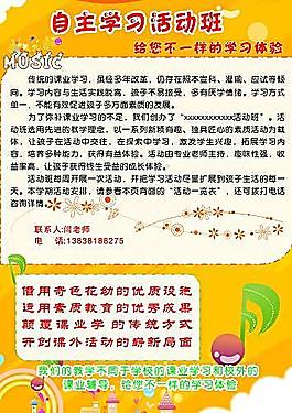 自主学习活动班图片