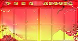学习园地展板图片
