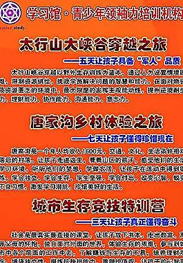 学习馆 青少年领袖力图片