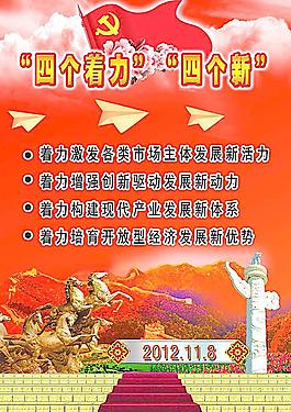 四个着力 四个新图片
