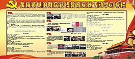 政府宣传栏 党宣传栏图片