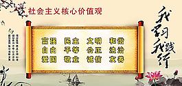 社会主义核心价值观图片