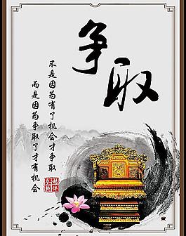 争取 励志名言 标语图片