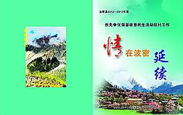 情在波密延续图片
