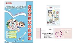 贝因美广告图片