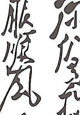 毛泽东题词图片