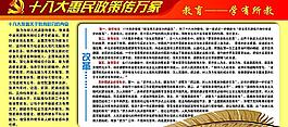十八大惠民政策传万家图片