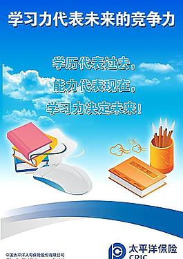 学习力代表竞争力 职场布置海报图片