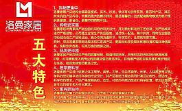 洛曼家居五大特色宣传展板图片