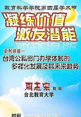 教育科学发展展板图片
