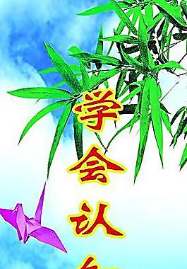 学习名言图片