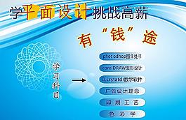 学平面设计单面图片