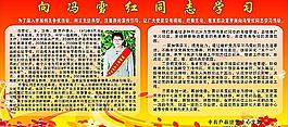 向冯雪红同志学习图片
