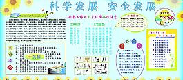 安全月宣传版面图片