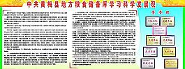 中共黄梅县地方粮食储备库学习科学发展观图片