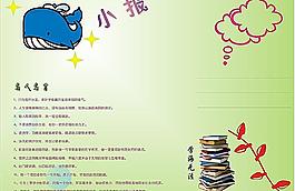 小报图片