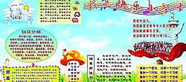 学习园地图片
